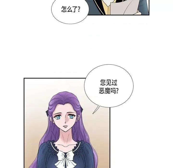 陛下的膝盖上 陛下的膝盖上-第 47 话 第88页