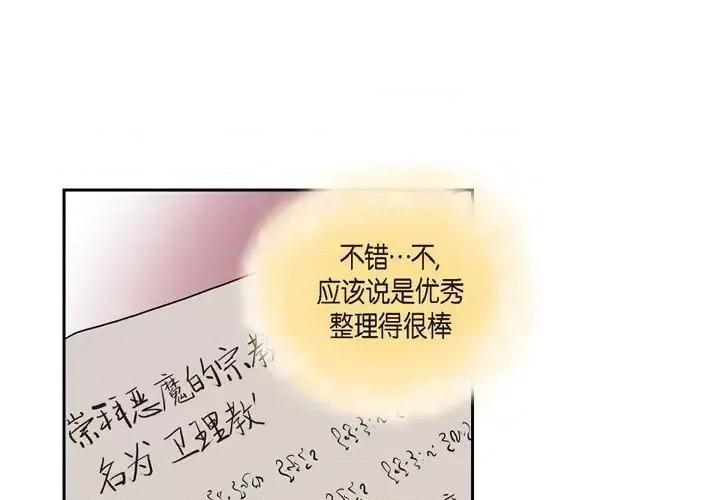 陛下的膝盖上 陛下的膝盖上-第 48 话 第1页