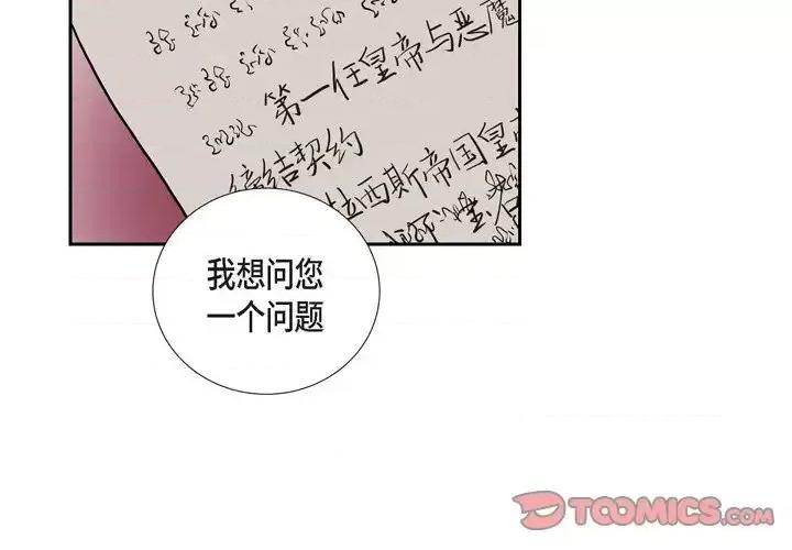 陛下的膝盖上 陛下的膝盖上-第 48 话 第2页