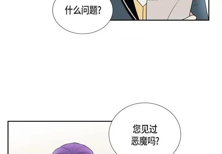 陛下的膝盖上 陛下的膝盖上-第 48 话 第4页