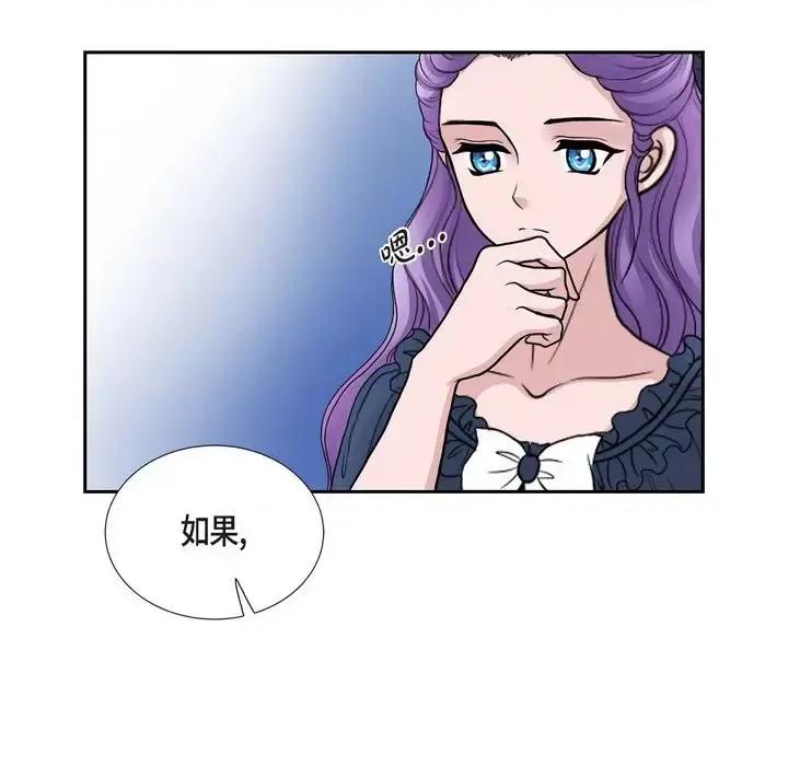 陛下的膝盖上 陛下的膝盖上-第 48 话 第7页
