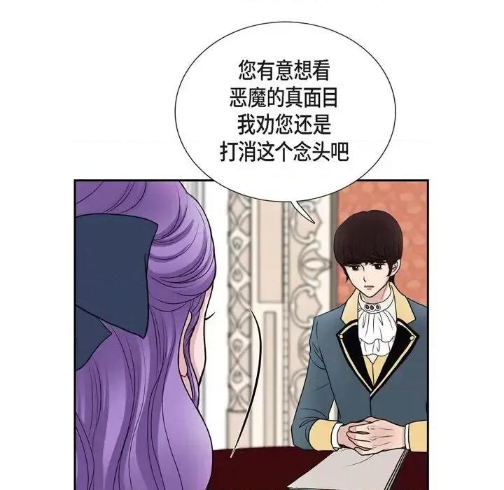 陛下的膝盖上 陛下的膝盖上-第 48 话 第8页