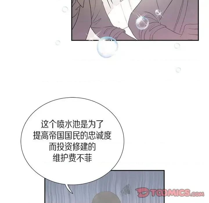 陛下的膝盖上 陛下的膝盖上-第 48 话 第16页