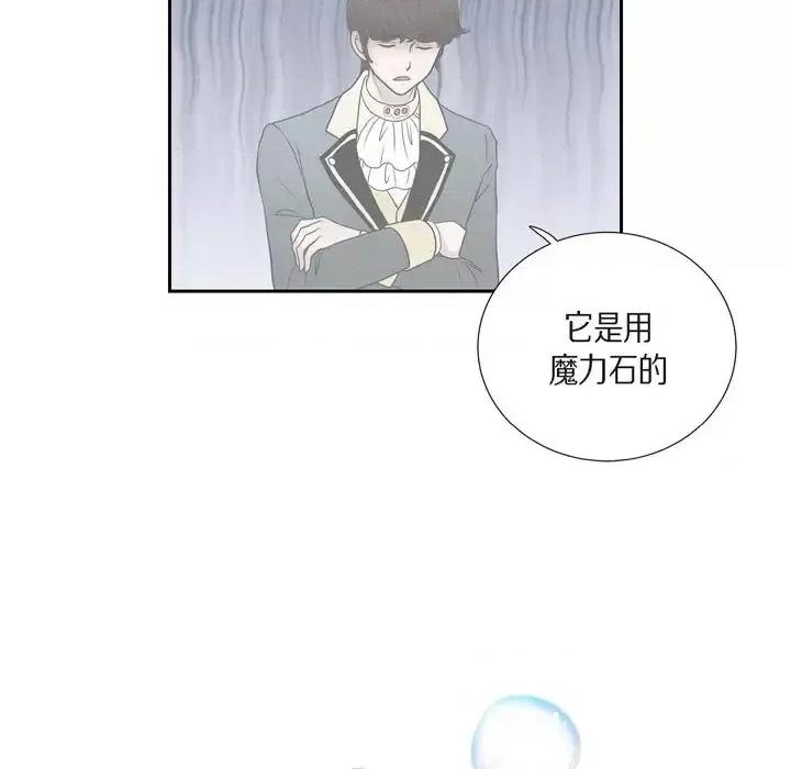 陛下的膝盖上 陛下的膝盖上-第 48 话 第17页