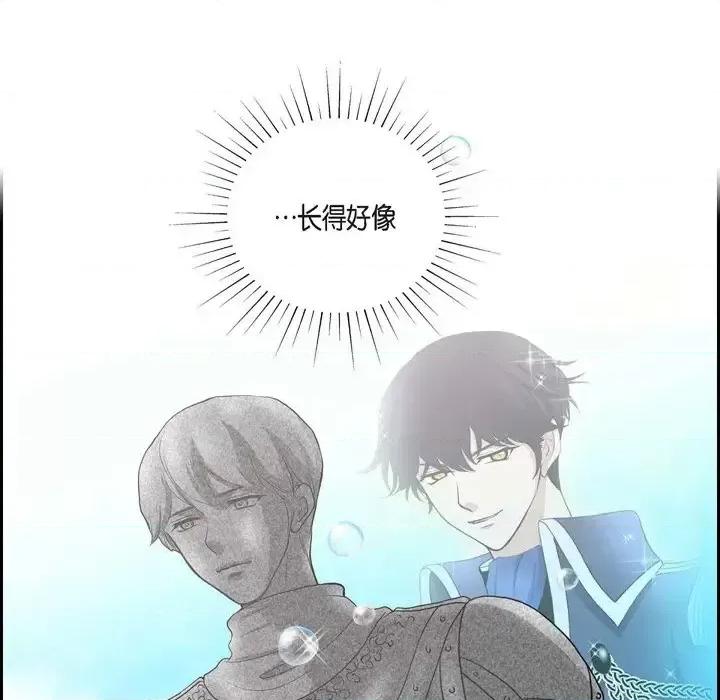 陛下的膝盖上 陛下的膝盖上-第 48 话 第19页