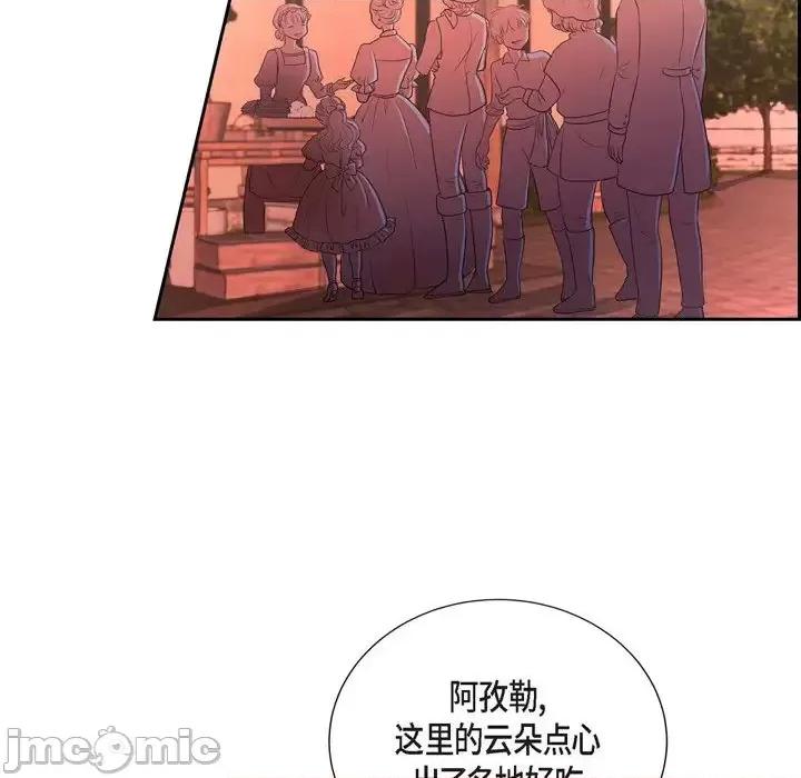 陛下的膝盖上 陛下的膝盖上-第 48 话 第45页