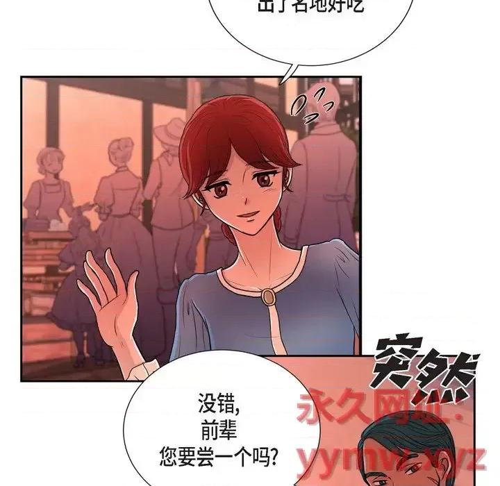 陛下的膝盖上 陛下的膝盖上-第 48 话 第46页