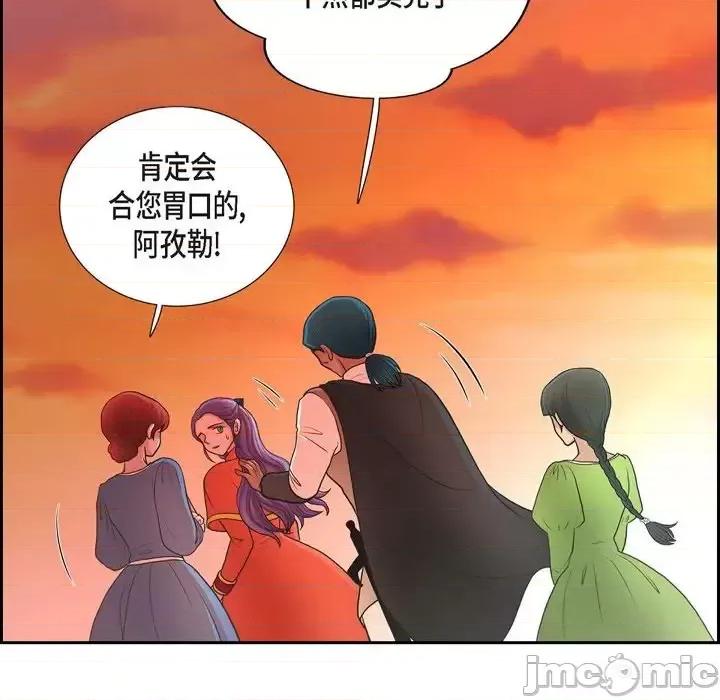 陛下的膝盖上 陛下的膝盖上-第 48 话 第50页
