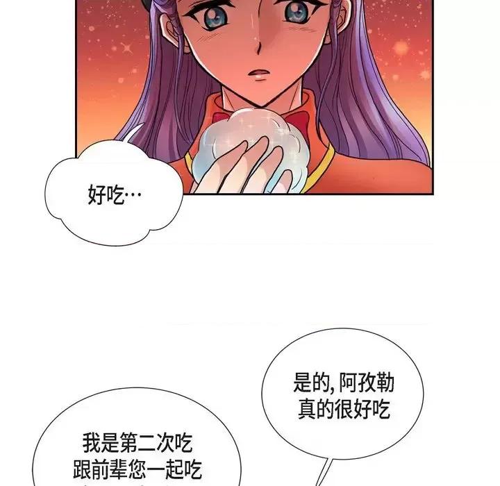 陛下的膝盖上 陛下的膝盖上-第 48 话 第62页