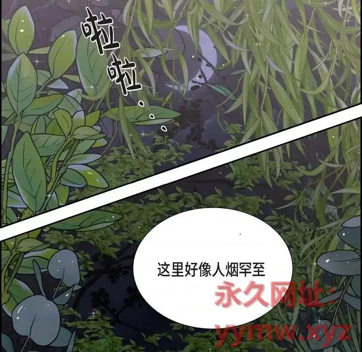 陛下的膝盖上 陛下的膝盖上-第 48 话 第67页