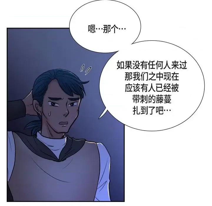 陛下的膝盖上 陛下的膝盖上-第 48 话 第71页
