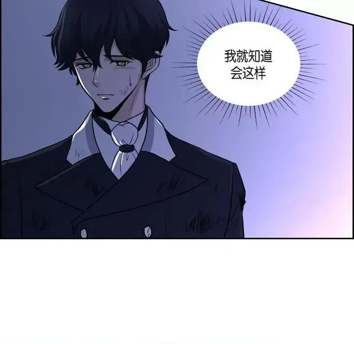 陛下的膝盖上 陛下的膝盖上-第 48 话 第79页