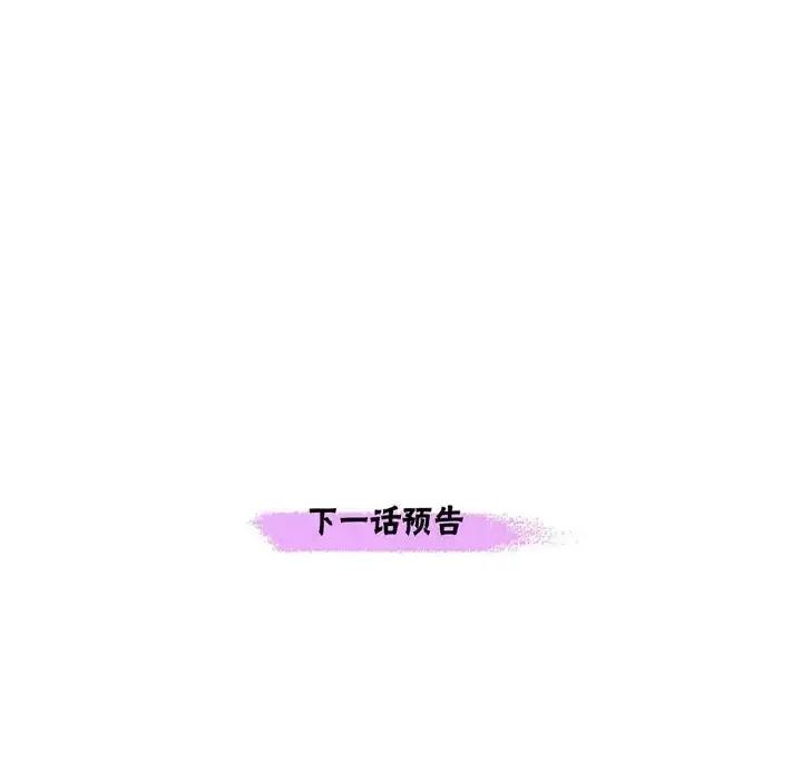陛下的膝盖上 陛下的膝盖上-第 48 话 第84页