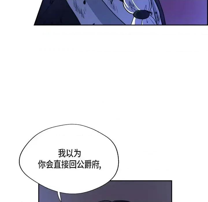 陛下的膝盖上 陛下的膝盖上-第 49 话 第12页