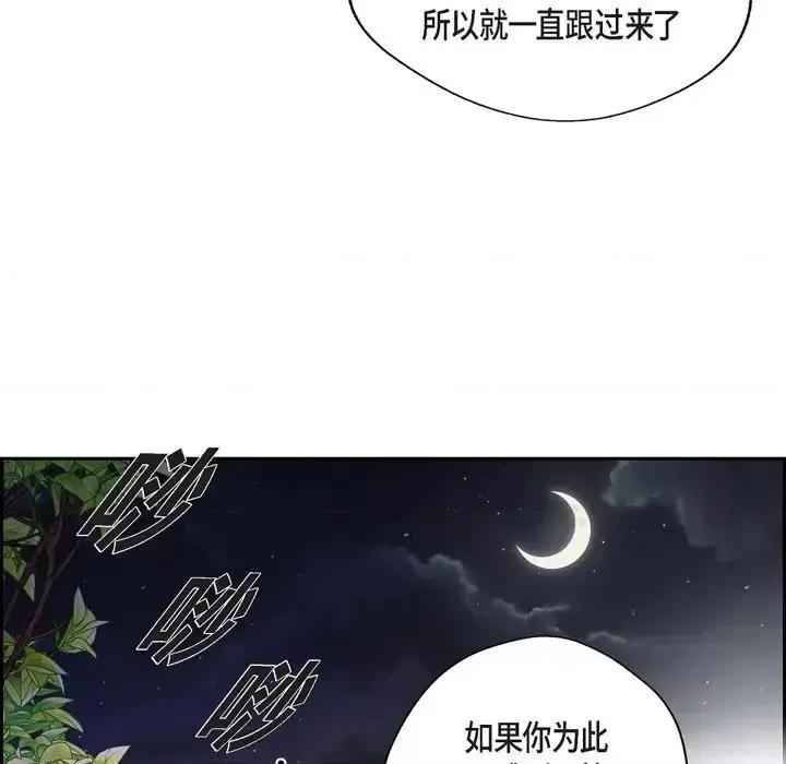 陛下的膝盖上 陛下的膝盖上-第 49 话 第14页