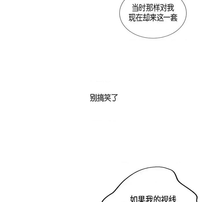 陛下的膝盖上 陛下的膝盖上-第 49 话 第26页