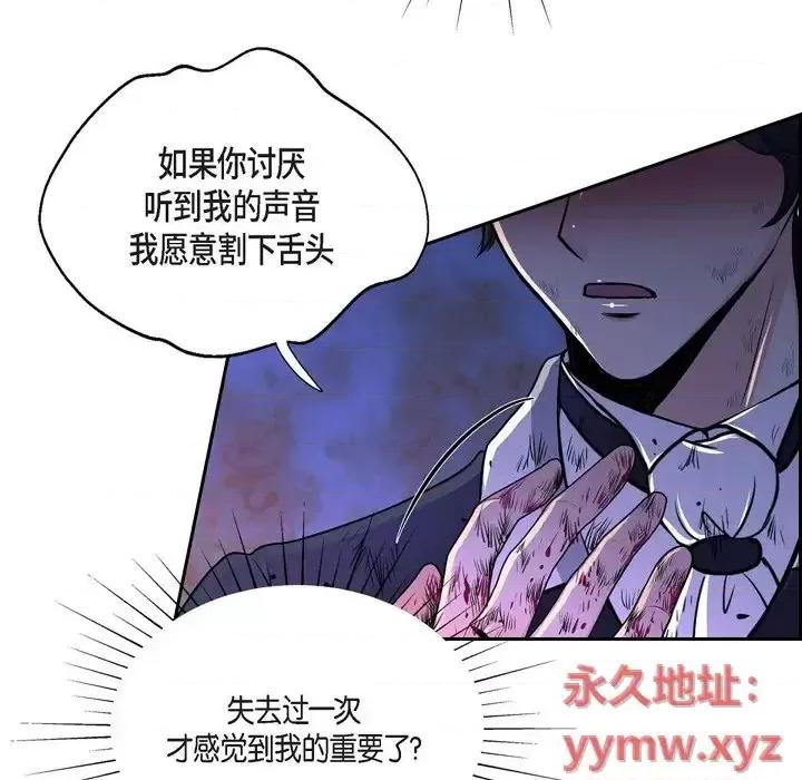 陛下的膝盖上 陛下的膝盖上-第 49 话 第28页