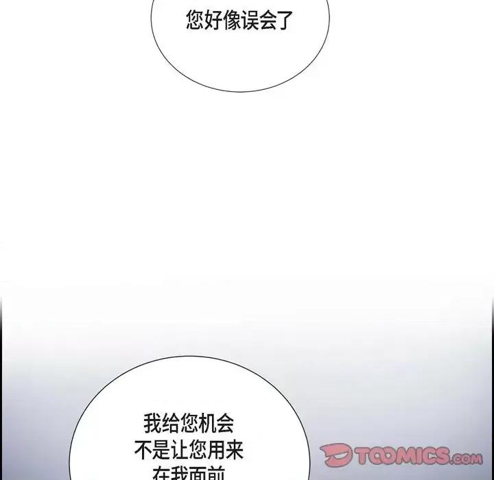 陛下的膝盖上 陛下的膝盖上-第 49 话 第34页