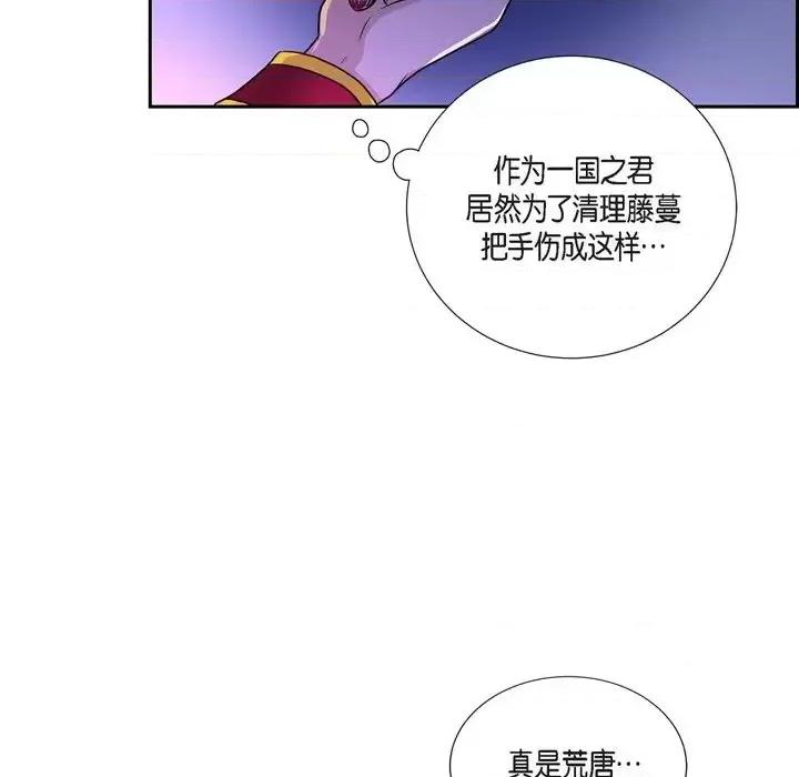 陛下的膝盖上 陛下的膝盖上-第 49 话 第38页