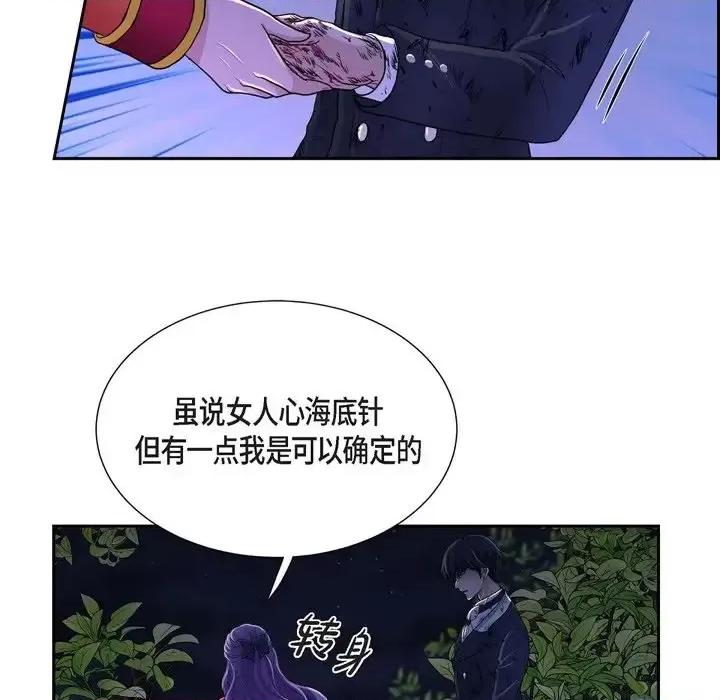 陛下的膝盖上 陛下的膝盖上-第 49 话 第43页