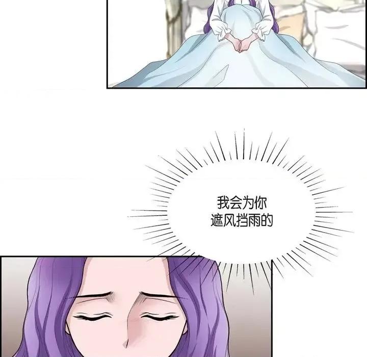陛下的膝盖上 陛下的膝盖上-第 49 话 第71页