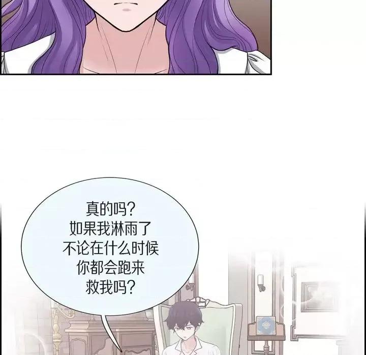 陛下的膝盖上 陛下的膝盖上-第 49 话 第72页