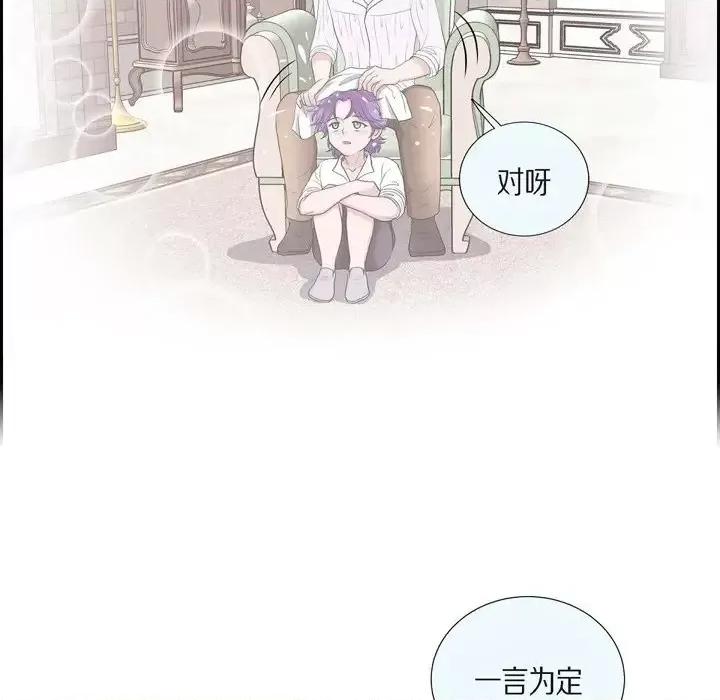 陛下的膝盖上 陛下的膝盖上-第 49 话 第73页