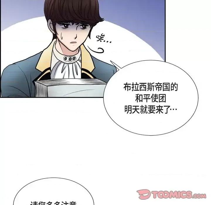 陛下的膝盖上 陛下的膝盖上-第 49 话 第82页