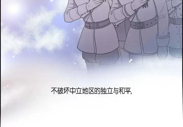 陛下的膝盖上 陛下的膝盖上-第 50 话 第4页