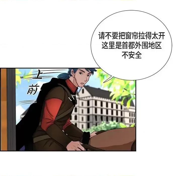 陛下的膝盖上 陛下的膝盖上-第 50 话 第21页