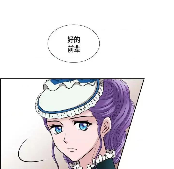 陛下的膝盖上 陛下的膝盖上-第 50 话 第29页