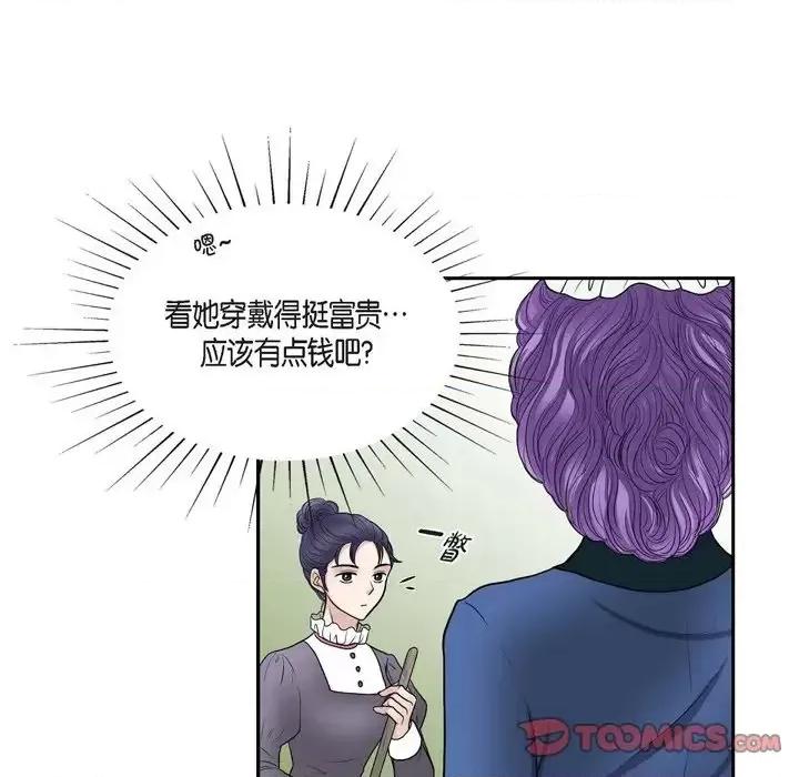 陛下的膝盖上 陛下的膝盖上-第 50 话 第34页