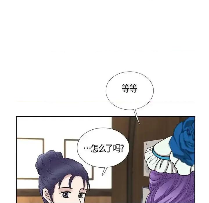 陛下的膝盖上 陛下的膝盖上-第 50 话 第39页