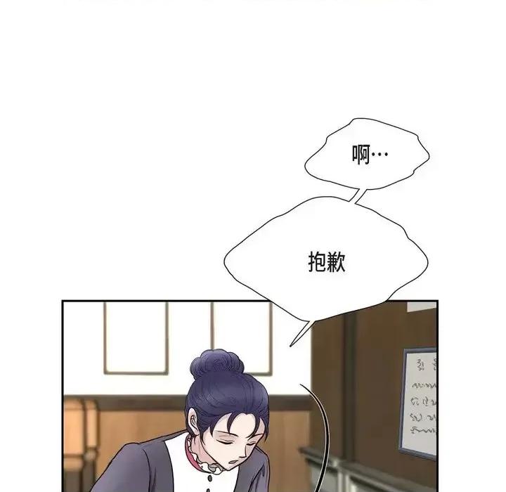 陛下的膝盖上 陛下的膝盖上-第 50 话 第42页