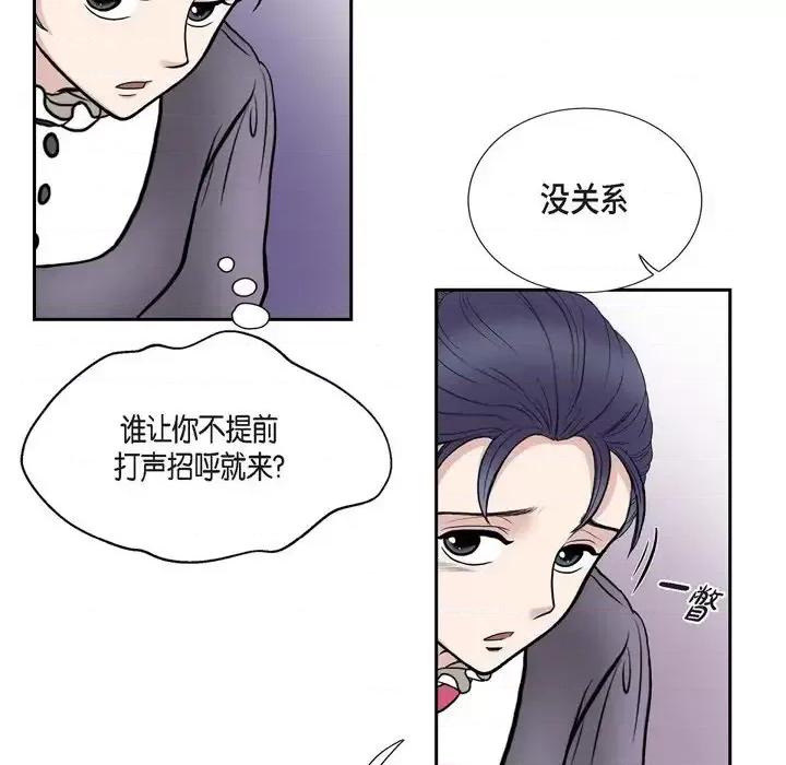 陛下的膝盖上 陛下的膝盖上-第 50 话 第44页