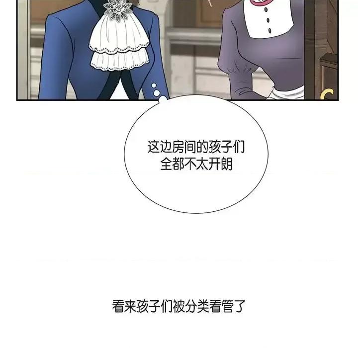陛下的膝盖上 陛下的膝盖上-第 50 话 第61页