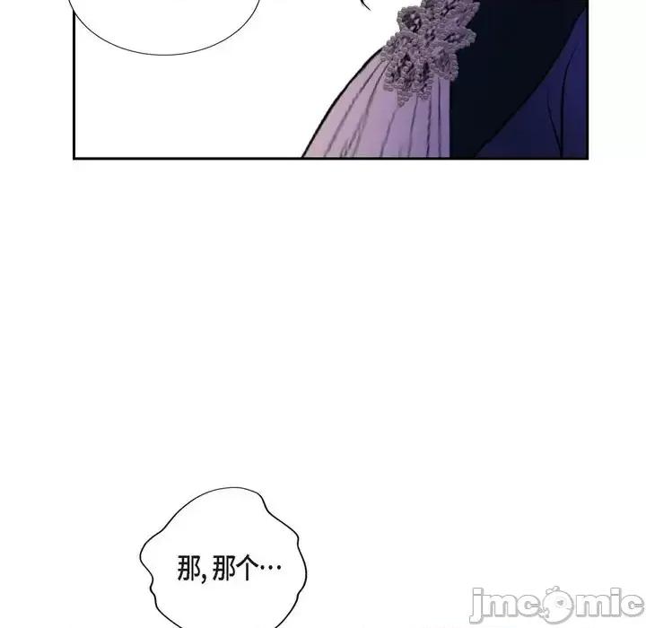 陛下的膝盖上 陛下的膝盖上-第 50 话 第70页