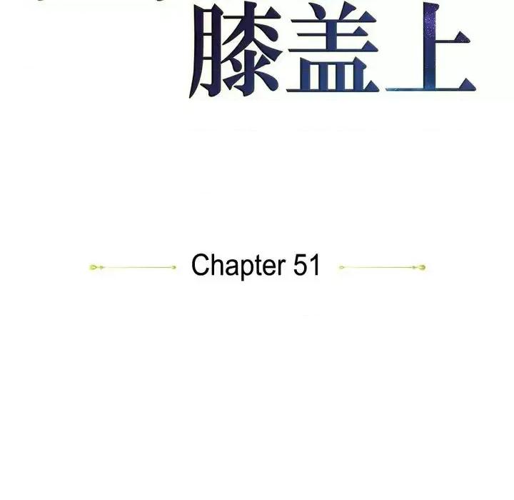 陛下的膝盖上 陛下的膝盖上-第 51 话 第16页