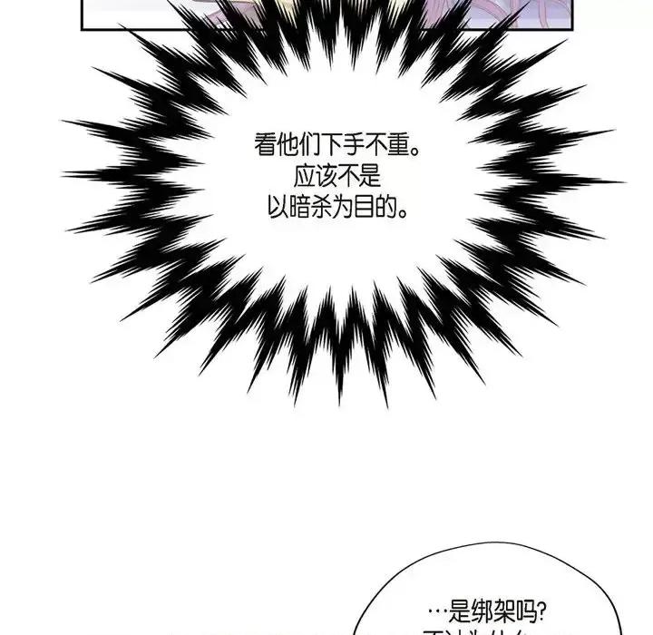 陛下的膝盖上 陛下的膝盖上-第 51 话 第67页