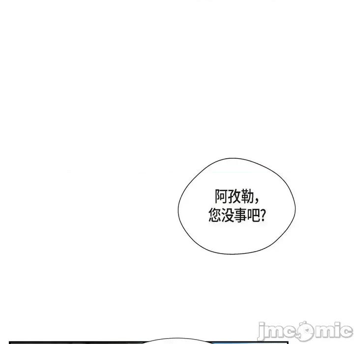 陛下的膝盖上 陛下的膝盖上-第 51 话 第70页