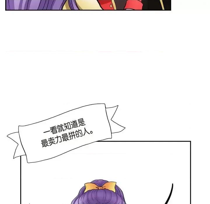 陛下的膝盖上 陛下的膝盖上-第 51 话 第72页