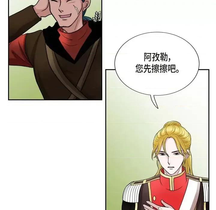陛下的膝盖上 陛下的膝盖上-第 51 话 第76页
