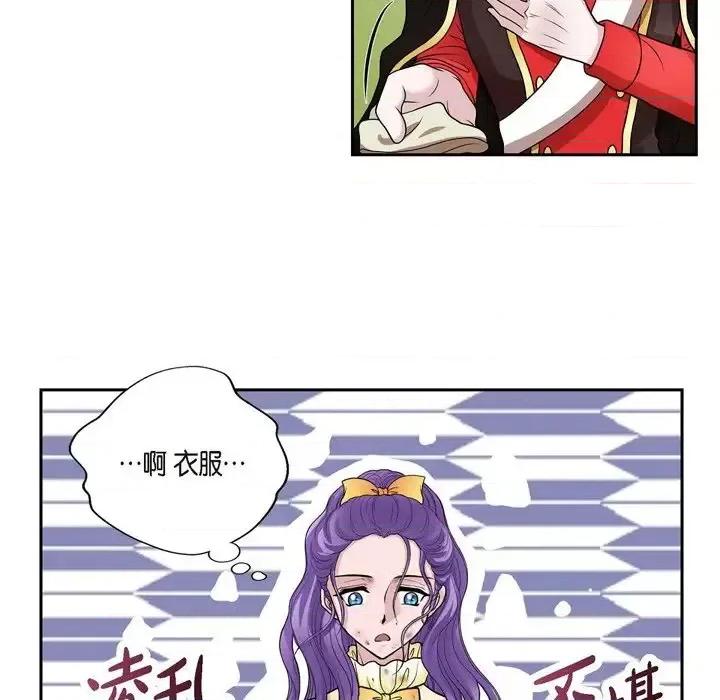 陛下的膝盖上 陛下的膝盖上-第 51 话 第77页