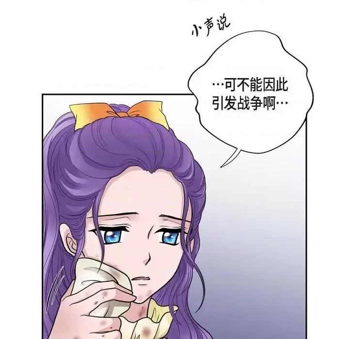 陛下的膝盖上 陛下的膝盖上-第 51 话 第81页