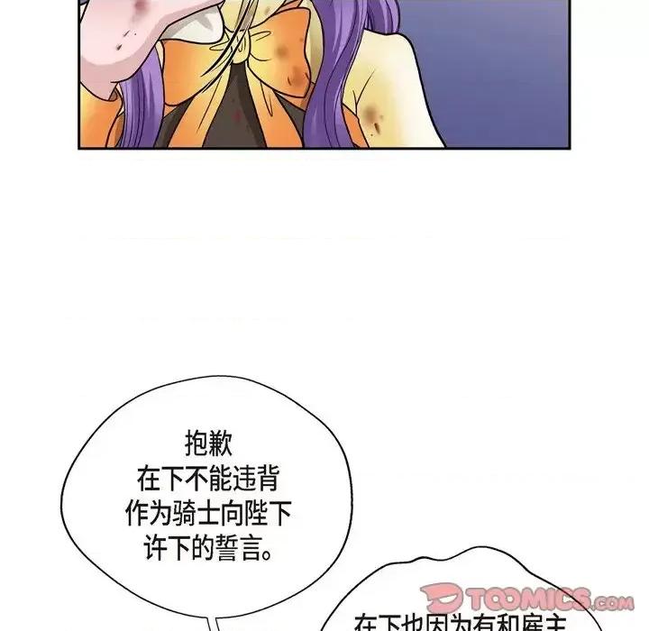 陛下的膝盖上 陛下的膝盖上-第 51 话 第82页