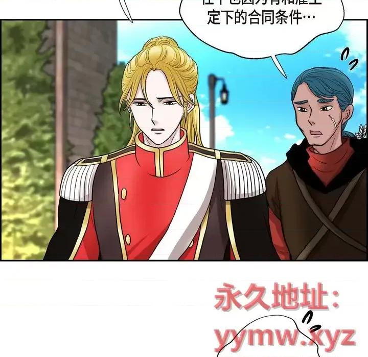 陛下的膝盖上 陛下的膝盖上-第 51 话 第83页