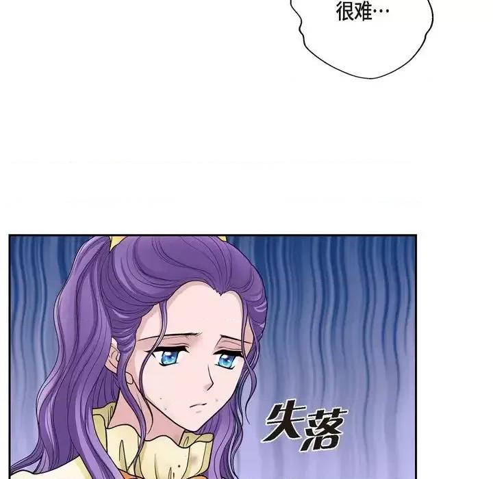 陛下的膝盖上 陛下的膝盖上-第 51 话 第84页