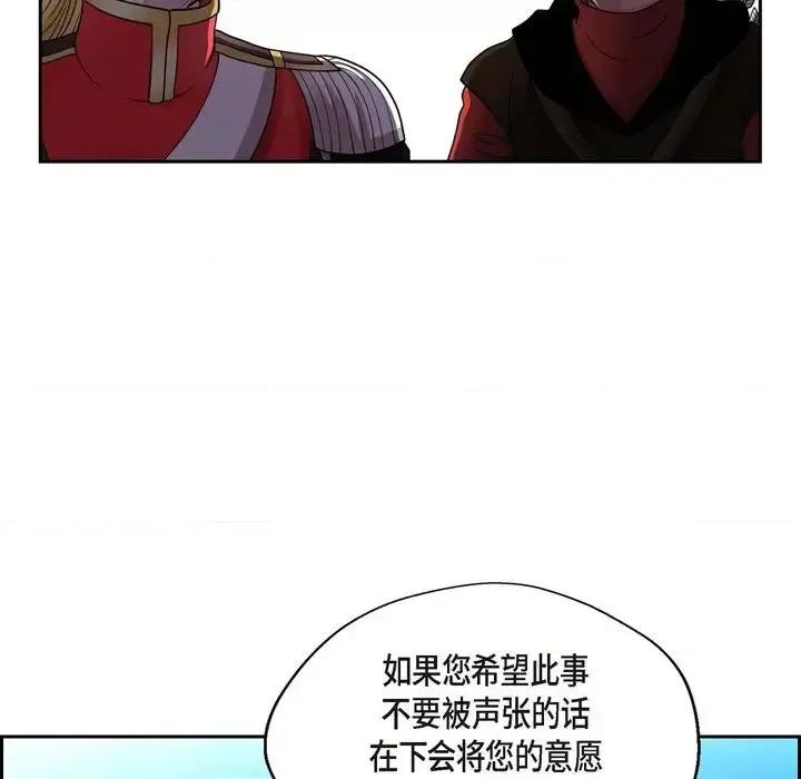 陛下的膝盖上 陛下的膝盖上-第 51 话 第86页