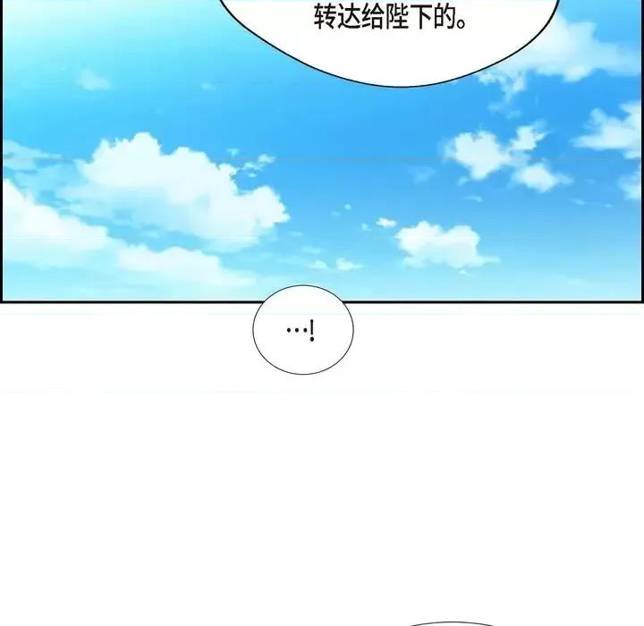 陛下的膝盖上 陛下的膝盖上-第 51 话 第87页