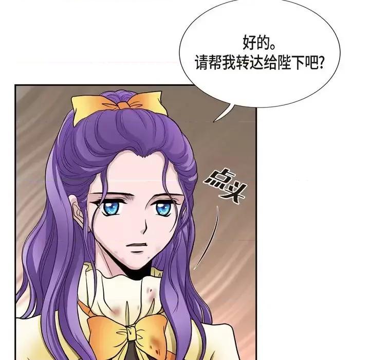 陛下的膝盖上 陛下的膝盖上-第 51 话 第88页